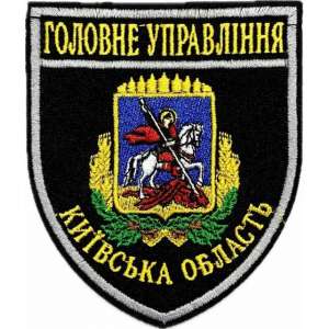Шеврон вишитий 7,5*9 ГУ Київська обл. Поліція на лип