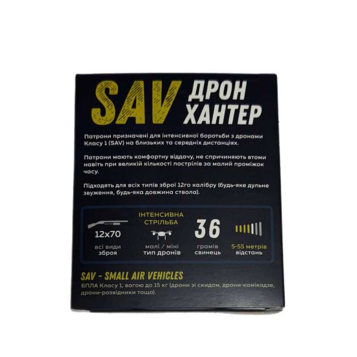 Набої 12х70 к Дрон Хантер SAV 36 г. №3