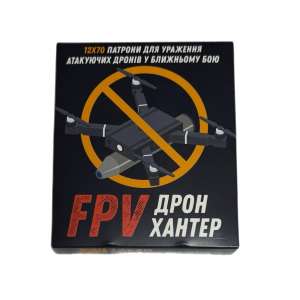 Набої 12х70 к Дрон Хантер 40 г. FPV (б/к)