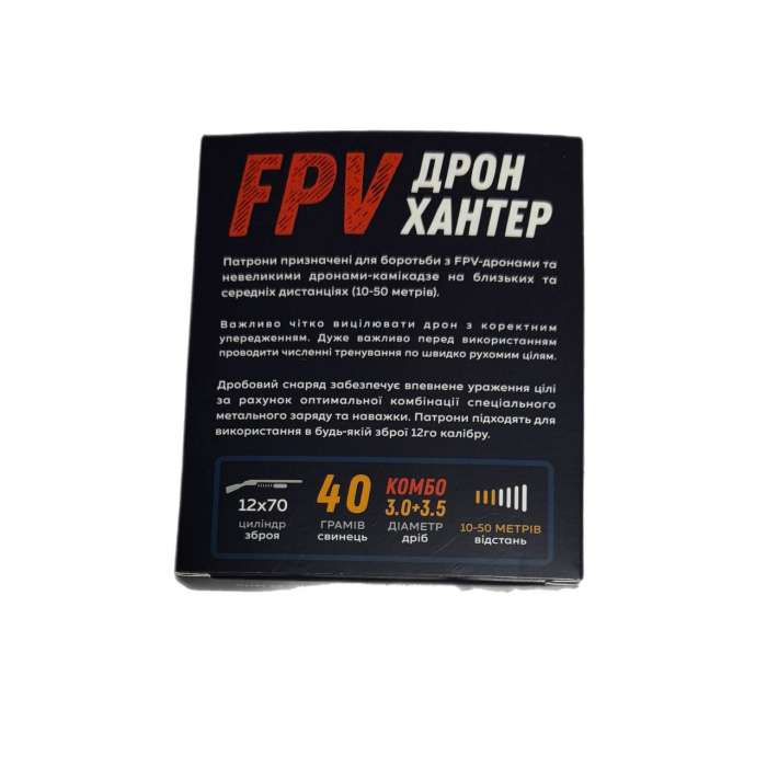 Набої 12х70 к Дрон Хантер 40 г. FPV (б/к)