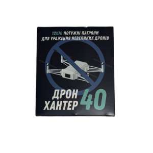 Набої 12х70 к Дрон Хантер 40 г. 4,0 мм