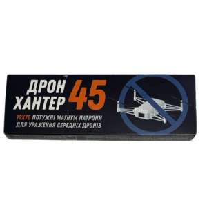 Набої 12х76 к Дрон Хантер 45 г. 4,5мм