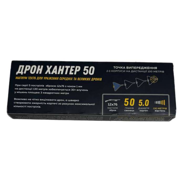 Набої 12х76 к Дрон Хантер 50 г. 5,0мм