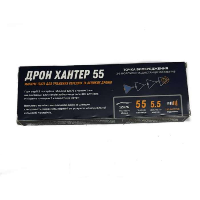 Набої 12х76 к Дрон Хантер 55 г. 5,5мм
