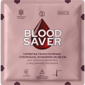 Салфетка гемостатическая 20см*20см PINK