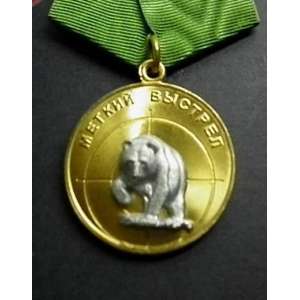 Медаль сувенирна Охотник Медведь анфас