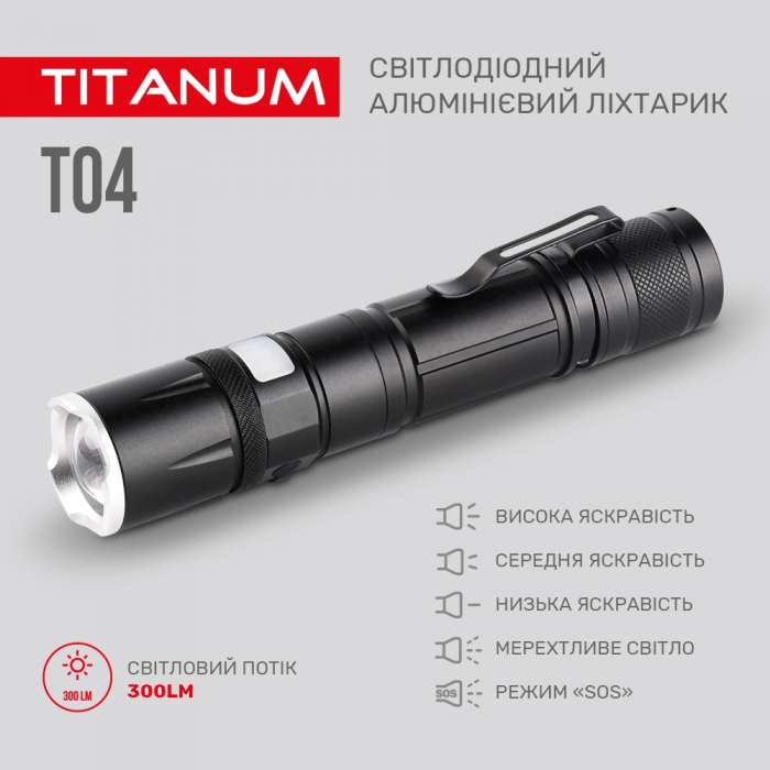 Ліхтар портативний TITANUM TLF-T04 300Lm 6500K