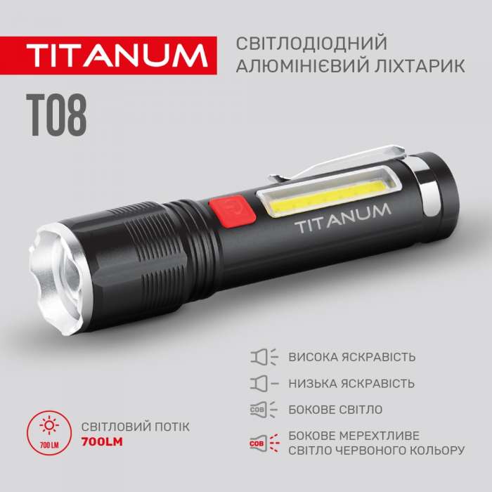 Фонарь портативный TITANUM TLF-T08 700Lm 6500K