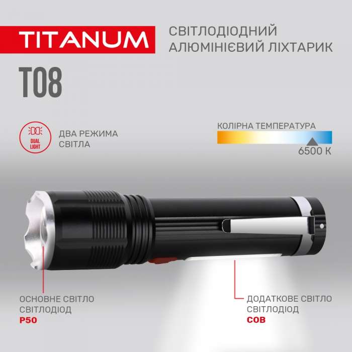 Ліхтар портативний TITANUM TLF-T08 700Lm 6500K
