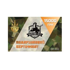 Подарочный сертификат  15000 грн