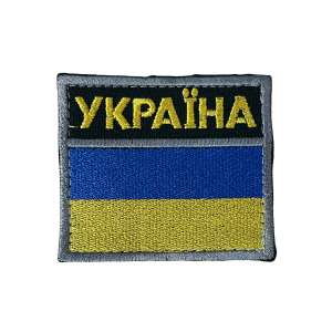 Нашивка  выш. на руку 'Флаг Украины' 6*7 см.  на лип.