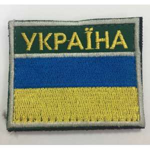 Нашивка вышита на руку 'Флаг Украины, на черном фоне