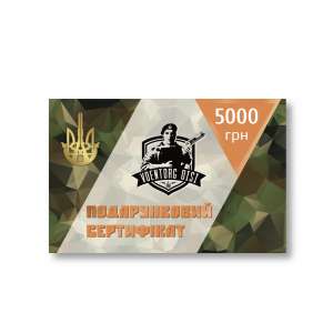 Подарочный сертификат на 5000 грн