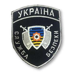 Шеврон вышитый  'Украина служба безопасности'